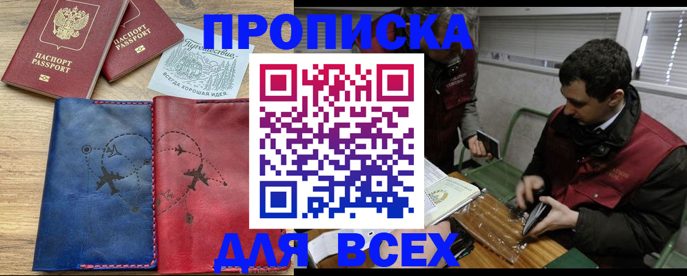 прописка в Ковдоре